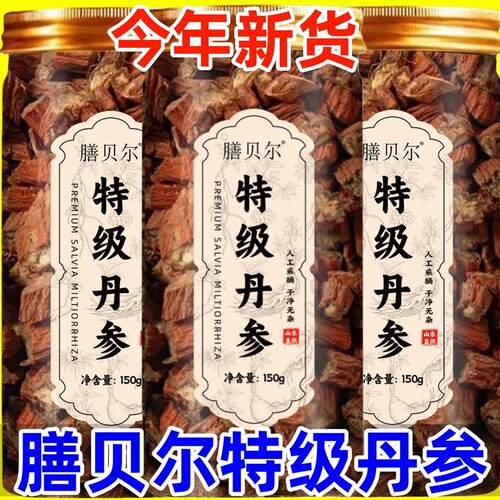特级丹参料材150g精选天然无硫丹参块泡水可代磨粉正品原生免切