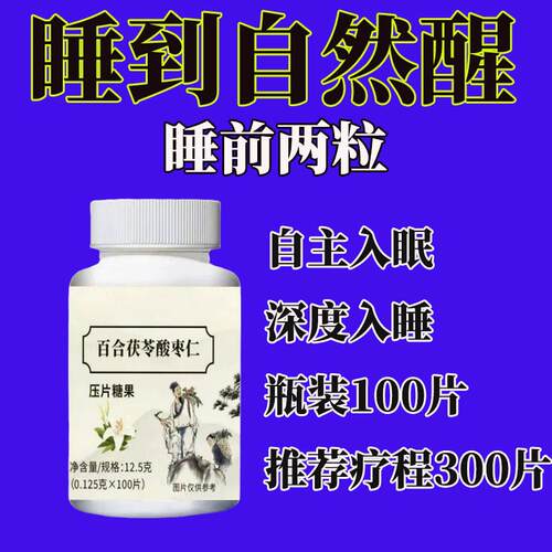 安神助眠】酸枣仁百合失眠睡不着睡眠胡思乱想百合茯苓酸枣仁片
