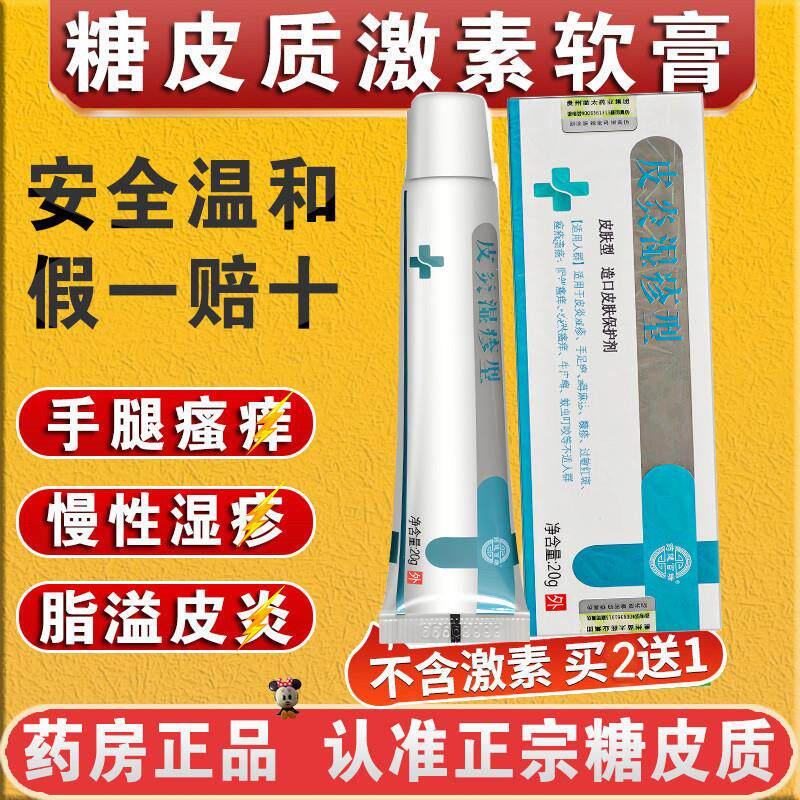 糖皮质激素软膏外用霜剂痒非药杀菌糖皮质激素类软膏乳旗店舰正品