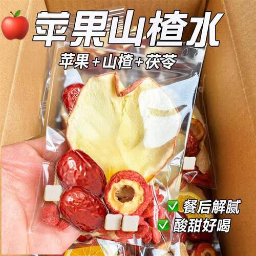 苹果山楂刮刮茶茯苓橙子红枣组合茶包水果茶刮刮水