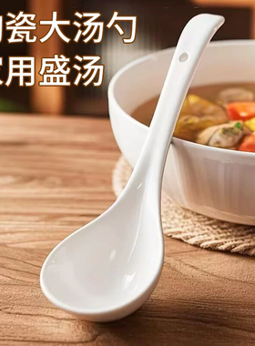 陶瓷汤勺家用大号盛汤的个人粥勺子长柄瓷勺高档精致小喝汤匙饭勺