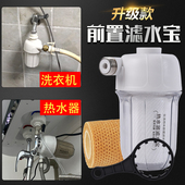 热水器前置过滤器水龙头马桶净水器洗衣机淋浴通用滤除水垢滤水宝