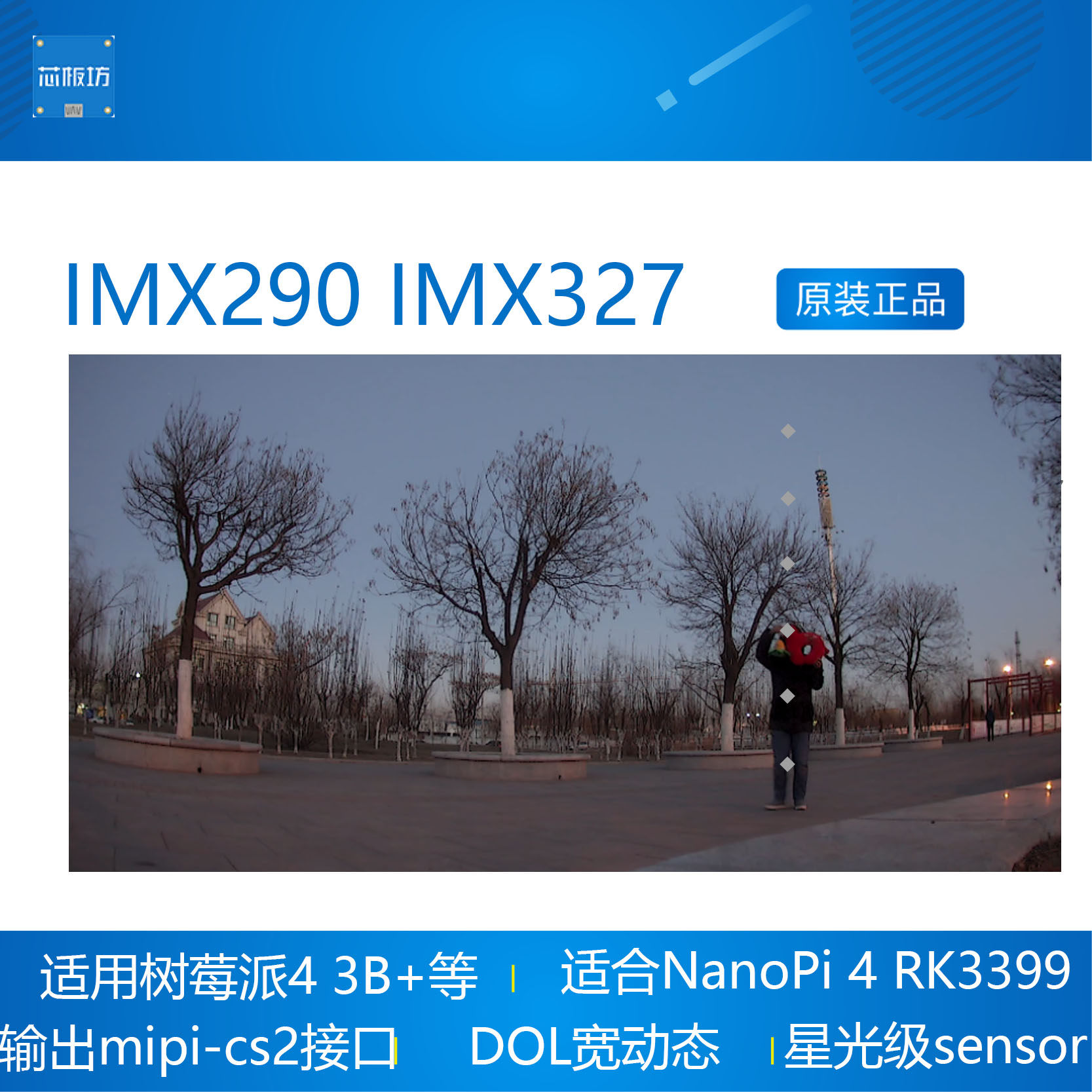 STARLIGHT ISP 카메라 모듈 IMX290 IMX327 MIPI는 RASPBERRY PI 4 3B+ RK3399에 적합합니다