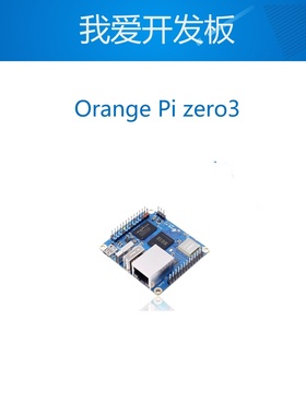 Orange Pi zero3 全志H618芯片 四核 A53 开发板 香橙派