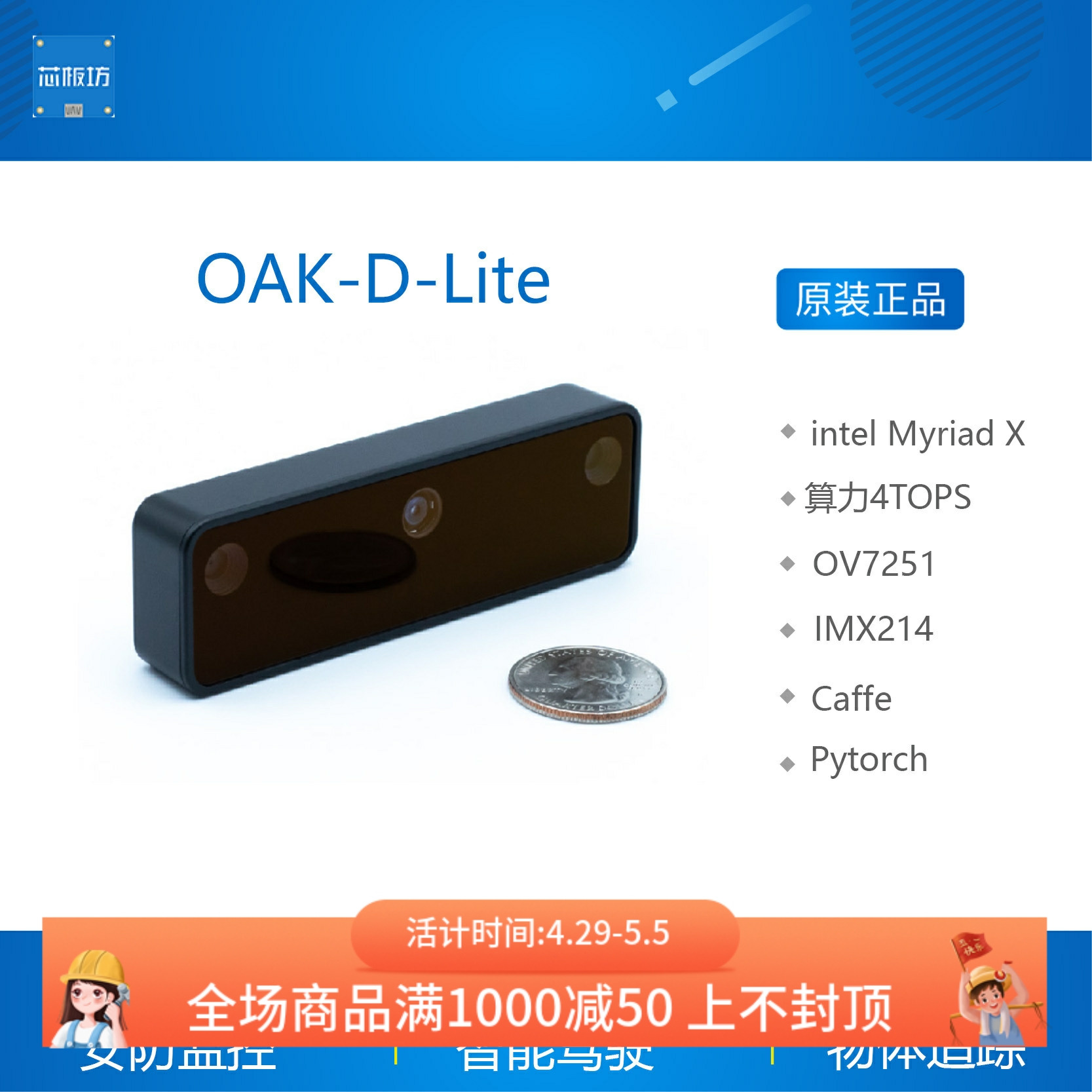 OAK-D-Lite深度视觉相机OpenCV 3D相机边缘计算
