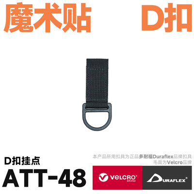 混沌装备 ATT-48 D扣挂点魔术贴模块化