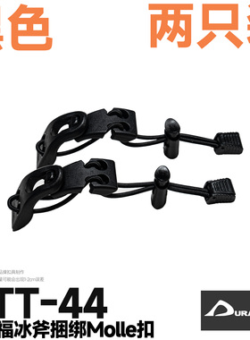 混沌装备 ATT-44 UTX冰斧扣机能战术molle捆绑扣背包扩容配件外挂