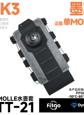 混沌装备 ATT-21 HMS超轻机能水壶套 战术双肩包斜挎包molle扩展