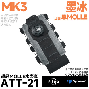 混沌装备 ATT-21 HMS超轻机能水壶套 战术双肩包斜挎包molle扩展