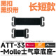 备 ATT 混沌装 士气章黑扣黑织带 魔术贴molle转接底座毛面