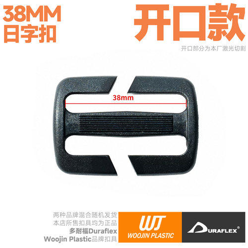 混沌装备 Duraflex多耐福Woojin正品加强型日字扣 38mm免拆线背包