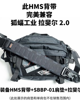 【混沌装备】SSBP-01肩垫 HMS背带 重力释放磁扣背带