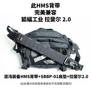 【混沌装备】SSBP-01肩垫 HMS背带 重力释放磁扣背带