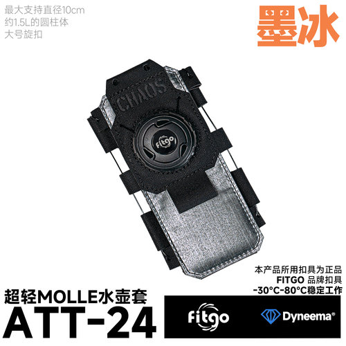 混沌装备 ATT-24 单格超轻机能水壶套 战术双肩包斜挎包molle扩展
