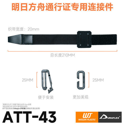 混沌装备 ATT-43 明日方舟通行证专用超短链接件限同位素包使用