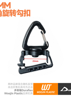 Woojin扣具WJ勾扣 Safety Hook三角快拆替换旋转钩 DIY