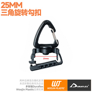 Woojin扣具WJ勾扣 Safety Hook三角快拆替换旋转钩 DIY