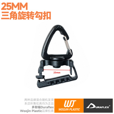 Woojin扣具WJ勾扣 Safety Hook三角快拆替换旋转钩 DIY