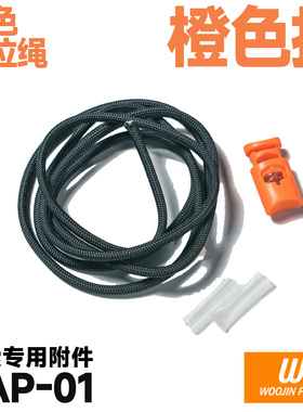 TAP-01 电索 专用附件 限位绳 快拆条 D扣