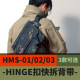 混沌装 机能斜挎包配件HINGE矩阵扣 MOLLE扩展板 备 HMS模块化肩带