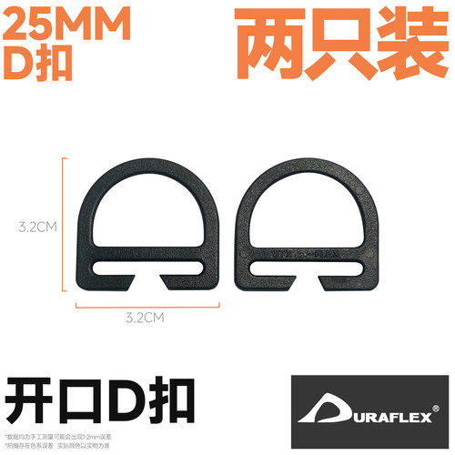 混沌装备 Duraflex多耐福 2.5mm开口D扣