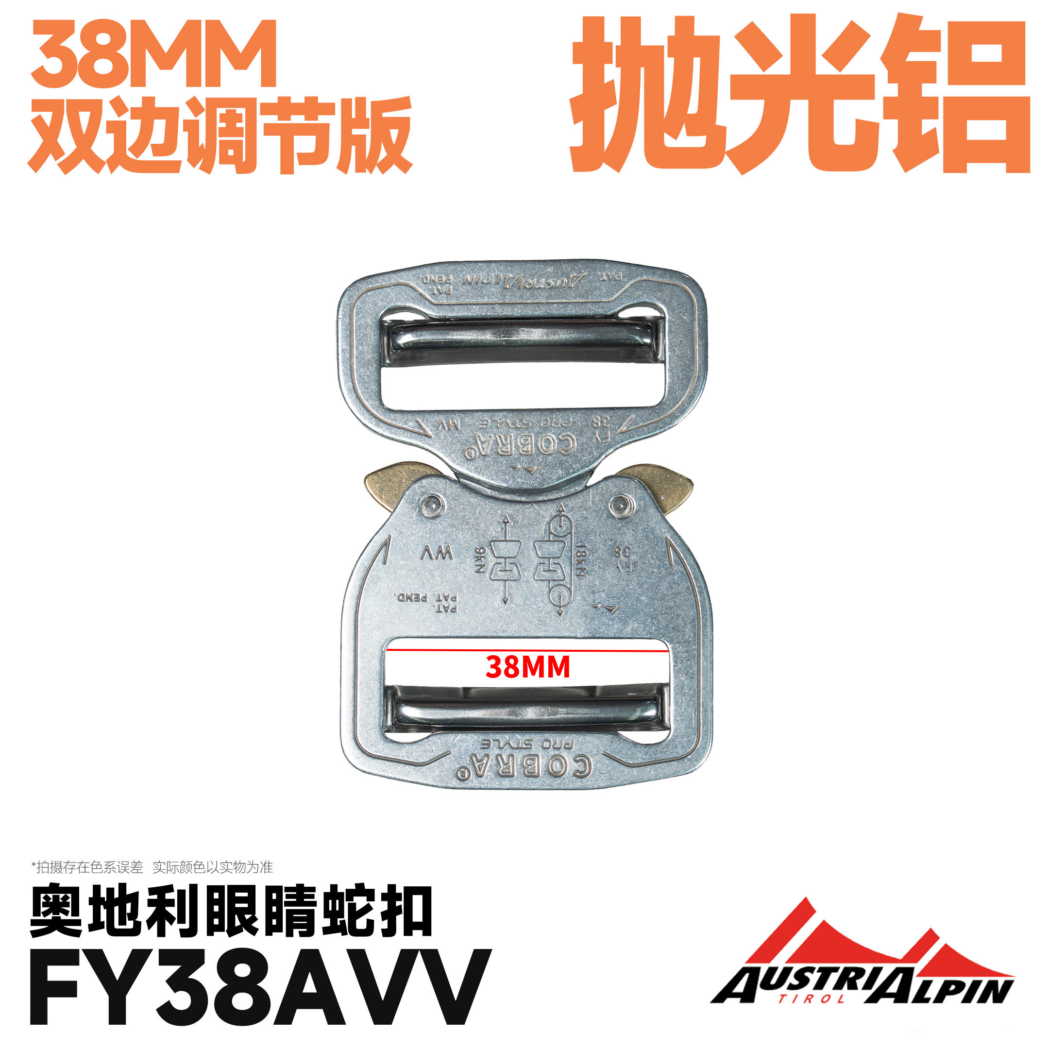 奥斯攀Austrialpin COBRA 38mm眼镜蛇扣战术腰带快拆扣奥地利产