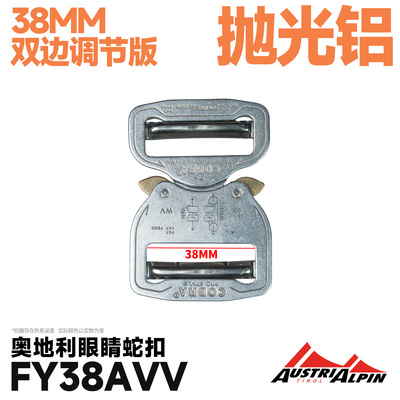 奥斯攀Austrialpin COBRA 38mm眼镜蛇扣战术腰带快拆扣奥地利产