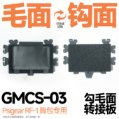 混沌装 模块化快拆磁力胸包背负系统 1胸包专用GMCS 备