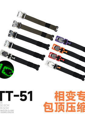 混沌装备 ATT-51 相变双肩包专用顶部加强压缩带