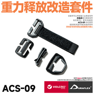 重力释放背带改造套件 狐蝠工业 HMS 夜叉2拉斐尔2拆弹专家 ACS