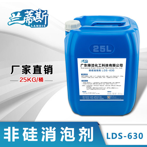 兰蒂斯非硅消泡剂不堵膜不漂油