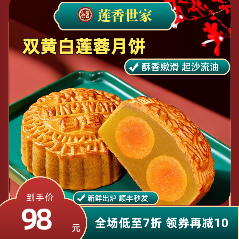 蛋黄莲蓉月饼正宗广式送礼盒装中秋传统迷你湛江安铺特产莲香世家