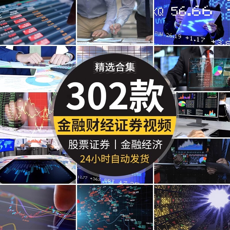 剪映财经金融短视频素材