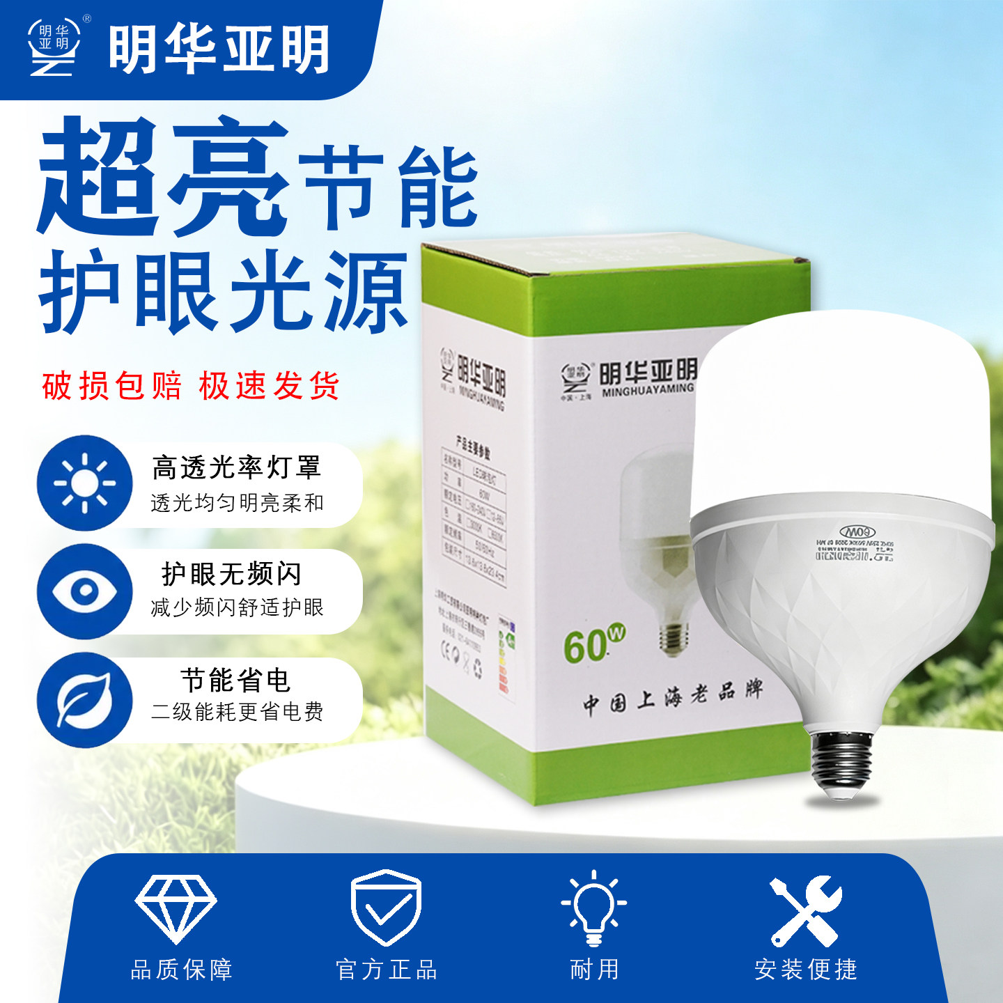 亚明LED球泡E27超亮节能无频闪图片