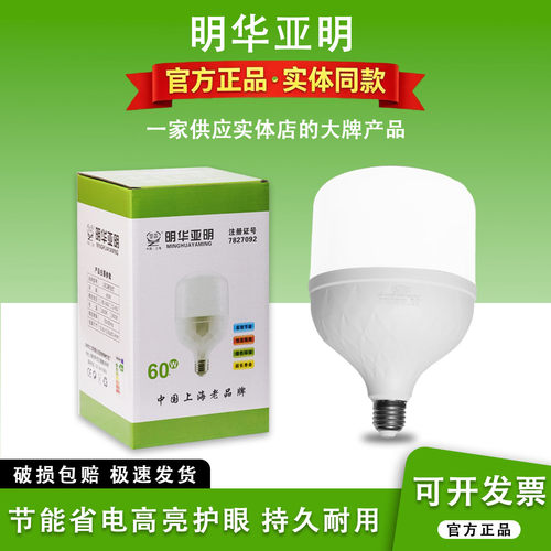 正品亚明led超亮节能灯泡e27螺口