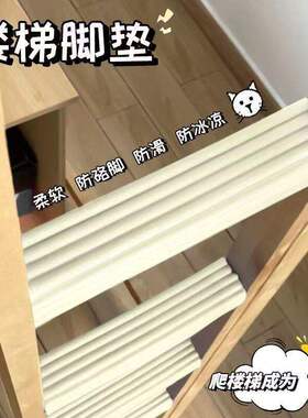 学生宿舍楼梯脚踏垫踏步脚垫防滑垫寝室上下铺爬梯子脚踩海绵上