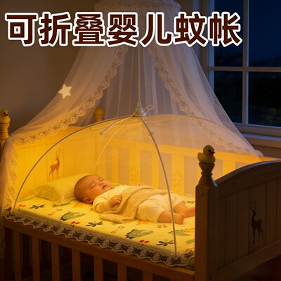 婴儿床蚊帐罩床上专用通用可折叠防蚊罩小蚊帐婴幼儿童宝宝全罩式