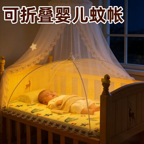 婴儿床蚊帐罩床上专用通用可折叠防蚊罩小蚊帐婴幼儿童宝宝全罩式
