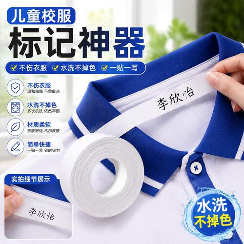 衣服标记神器名字标签贴幼儿园姓名贴校服专用记号免缝高中生军训