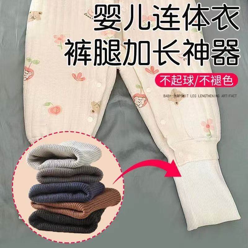 婴儿连体衣裤腿加长神器螺纹接边带松紧边儿童裤脚加长袖口辅料