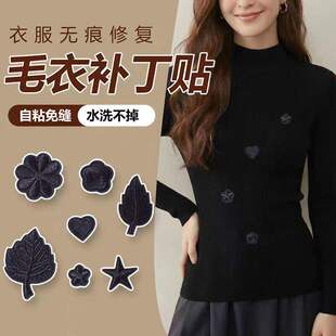 毛衣刺绣贴无痕款 补洞神器高级破洞修补贴 补丁贴高级感自粘免缝款