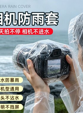 相机防雨罩防水防沙全透明雨衣理光佳能索尼尼康长焦户外摄影微单
