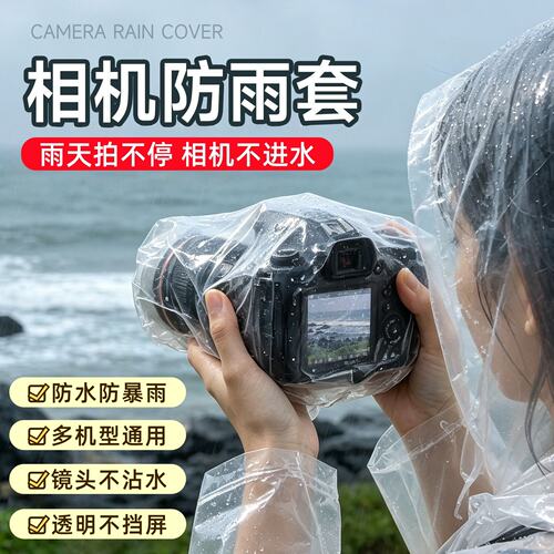 相机防雨罩防水防沙全透明雨衣理光佳能索尼尼康长焦户外摄影微单