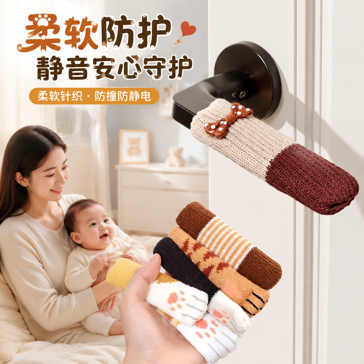 门把手护套月子防静电防碰撞保护套厕所卧室门锁拉手通用柔软针织图片