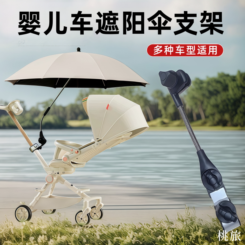 婴儿车遮阳伞固定器户外通用遛娃神器伞架宝宝手推车专用雨伞支架
