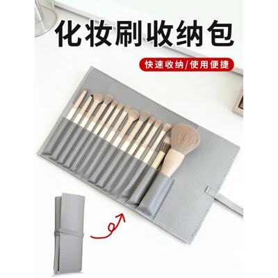 化妆刷收纳包便携可装12支13支14支套刷防尘收纳袋可折叠刷包