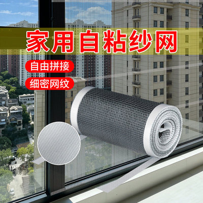 纱窗帘自粘窗户防老鼠防蚊窗纱网沙网修补贴可裁剪补纱窗网补洞贴