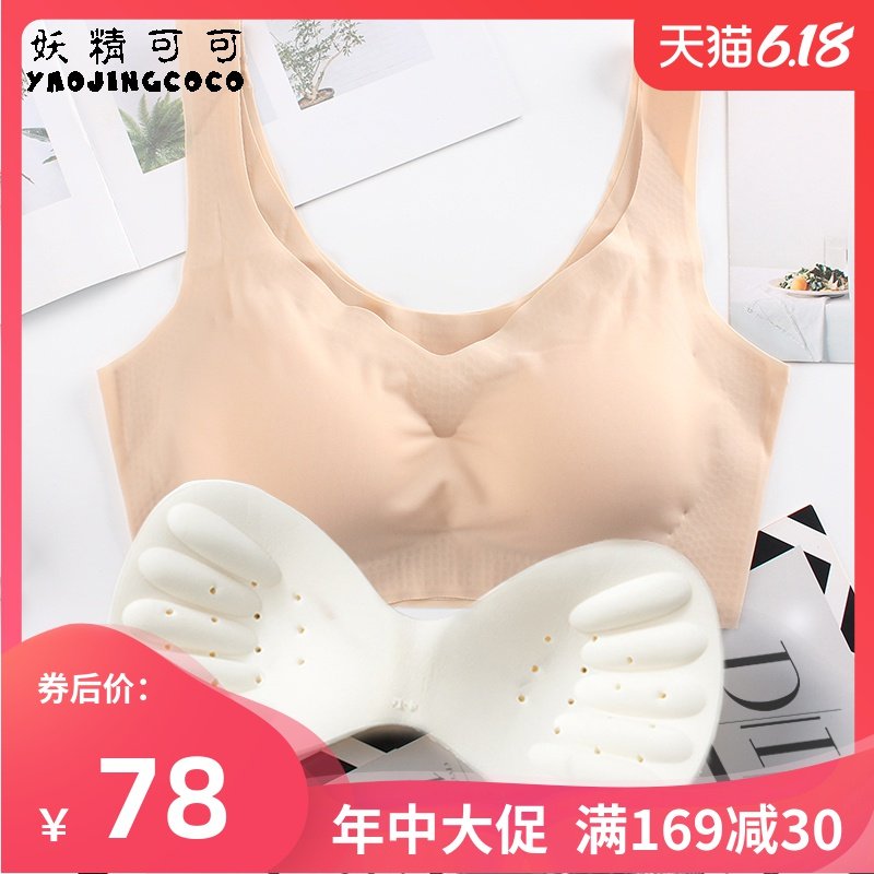 妖精可可泰国天然乳胶内衣女无痕一片式运动睡眠防下垂文胸无钢圈