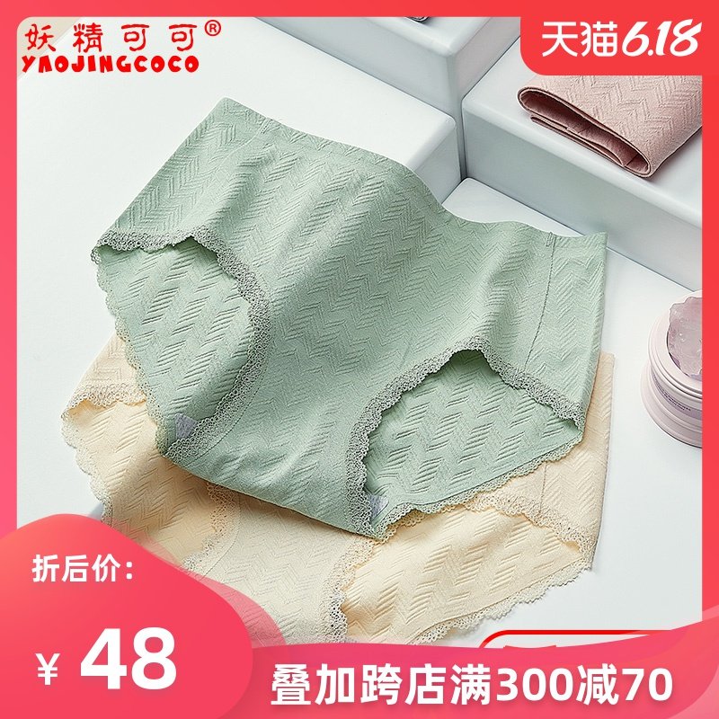 妖精可可官方旗舰正品内裤女士纯棉性感中低腰舒适少女无痕三角裤