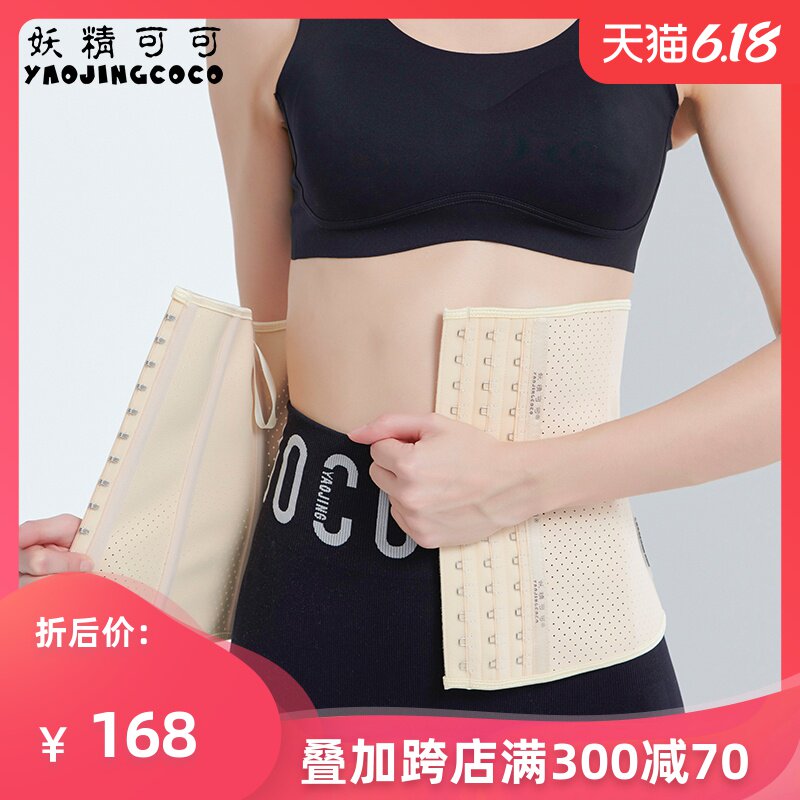 妖精可可束腰带女产后瘦身塑腰收腹收胃神器塑身腰封官方旗舰正品